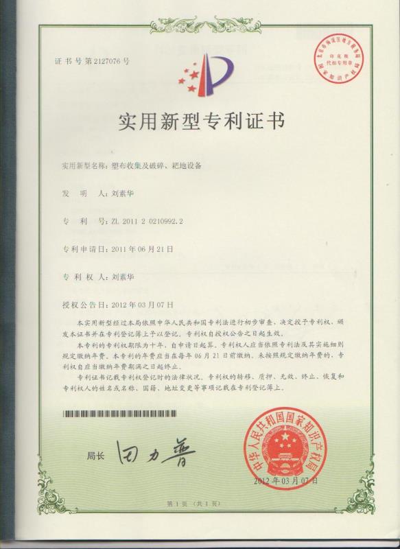 塑布收集及破碎、耙地設(shè)備